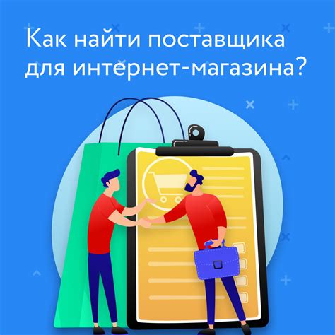 Изучите отзывы пользователей и выберите надежного поставщика