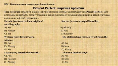 Изучите правила описания действий и событий с использованием временных наречий в Present Perfect