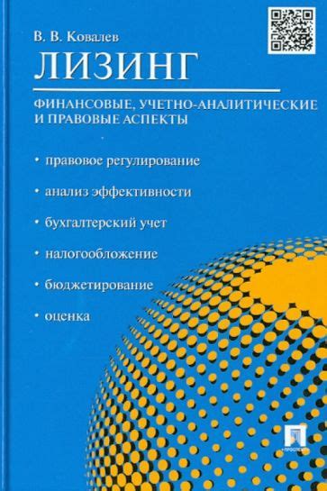 Изучите правовые и финансовые аспекты