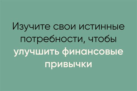 Изучите свои покупки