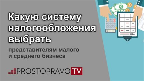 Изучите типы налогообложения