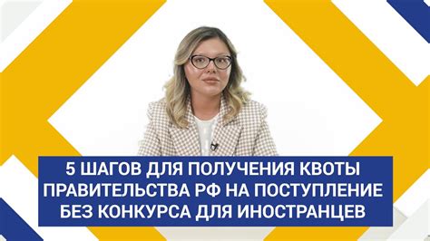 Изучите требования для получения квоты