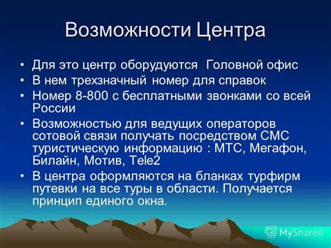 Изучите туристическую информацию