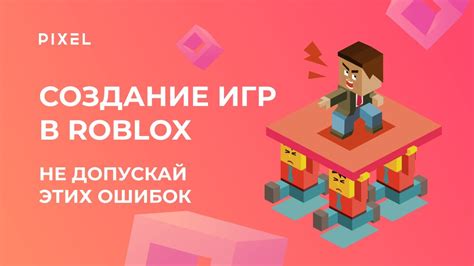 Изучите уязвимости и ошибки в игре Роблокс