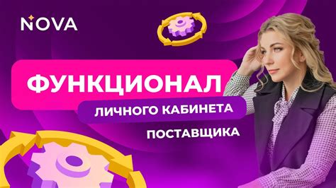 Изучите функционал личного кабинета