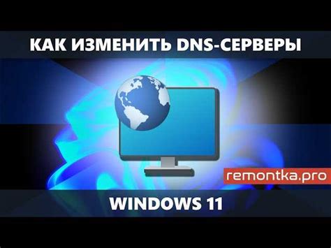 Изучите DNS-серверы и их возможности