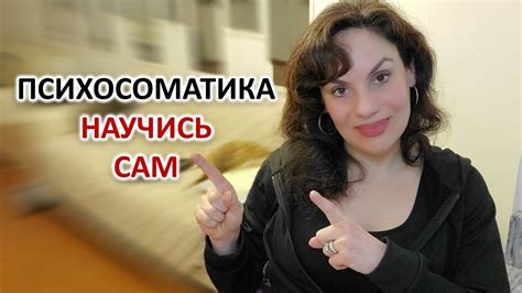 Изучить свои симптомы