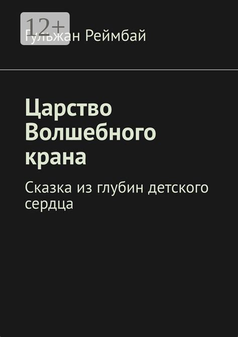 Из глубин сердца: запретные отношения в контексте эпохи