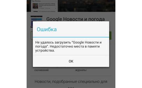 Из-за каких причин Google Play не скачивает и не обновляет приложения