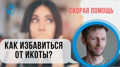 Икота при смехе: обозначение серьезной проблемы?