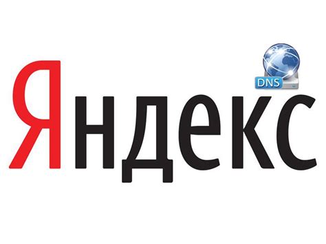 Иллюстрации работы DNS Яндекс