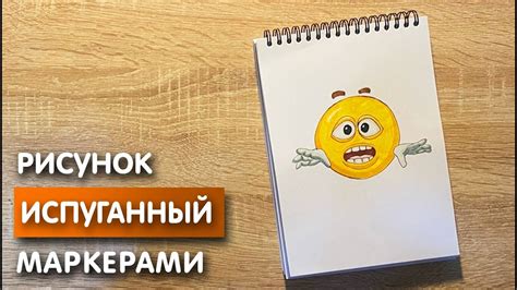 Иллюстрированное руководство: как нарисовать испуганного человека