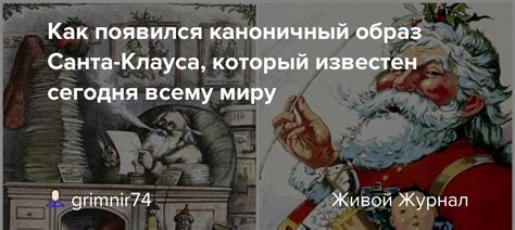 Имена Санта Клауса по всему миру