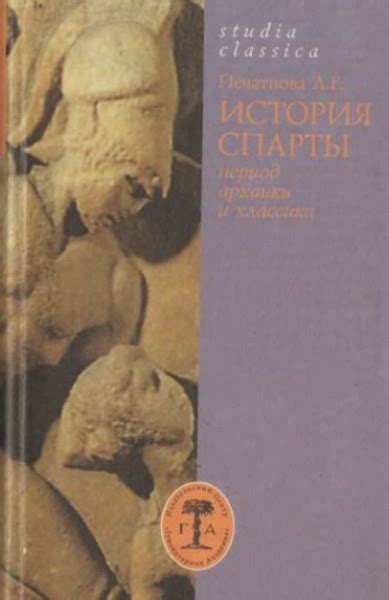 Имена великих законодателей в истории Спарты