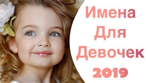 Имена девочек Тепляковых: модные и красивые варианты