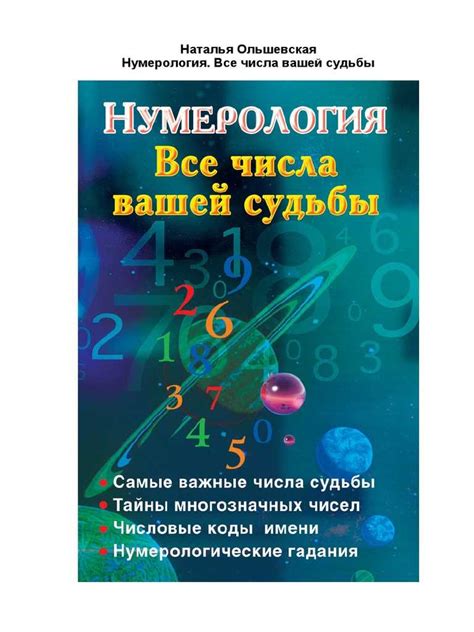 Имена и пятибуквенные числа в нумерологии