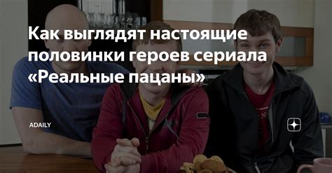 Именные характеристики героев сериала "Реальные пацаны"