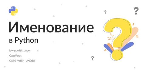 Именование переменных и функций