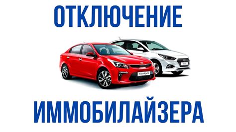 Иммобилайзера Hyundai Solaris