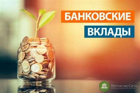 Импакт на проценты по вкладам