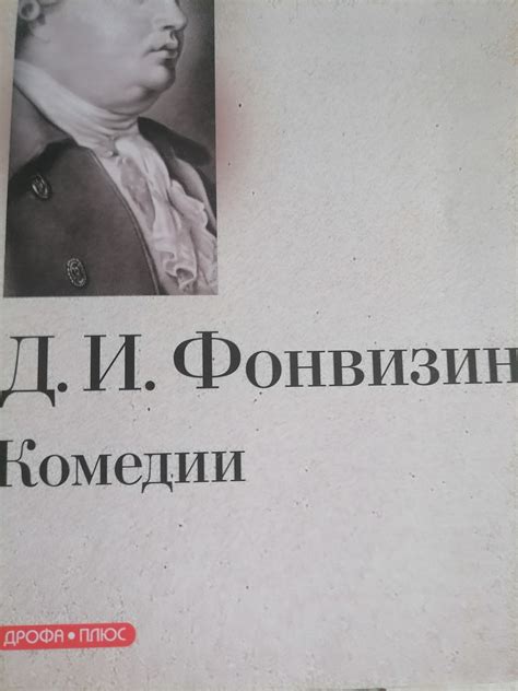 Импакт на сюжет и интерес читателя: простакова и скотинин