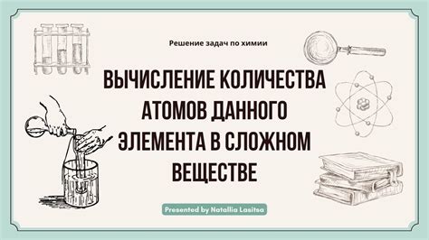 Импортантность измерения количества атомов