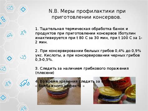 Импортантость переворачивания банок при консервировании