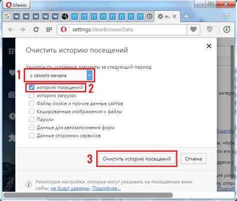 Импортантость регулярной очистки браузерной истории в Опере для обеспечения безопасности