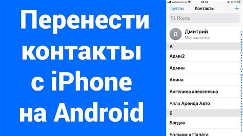 Импортируйте контакты с iPhone на Samsung