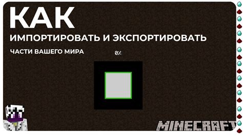 Импорт архива в Minecraft