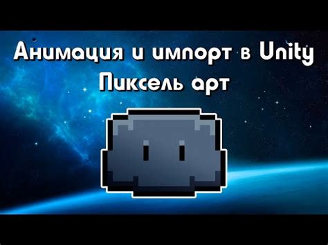 Импорт в Unity