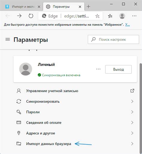 Импорт данных из другого браузера в Edge