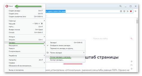 Импорт закладок и настроек