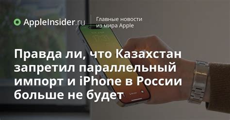 Импорт и настройка китайского iPhone в России