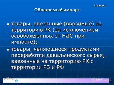 Импорт и экспорт: особенности обложения НДС