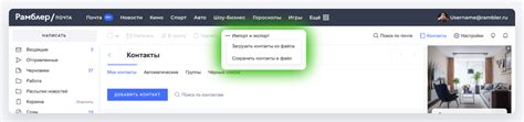 Импорт и экспорт контактов в почте России