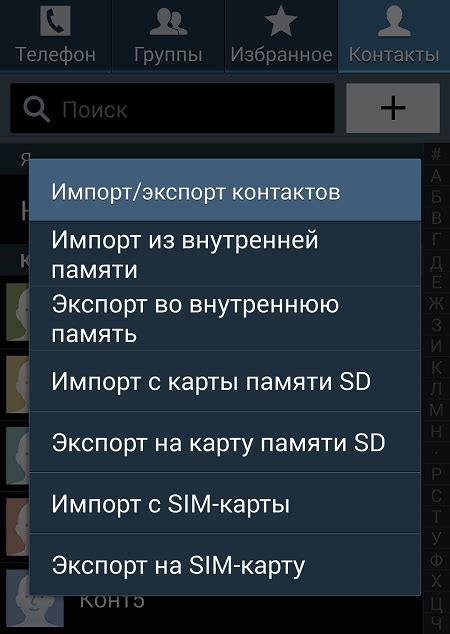 Импорт и экспорт контактов между устройствами и сервисами