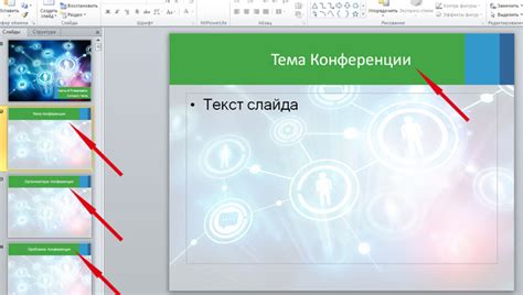 Импорт и экспорт слайдов в PowerPoint