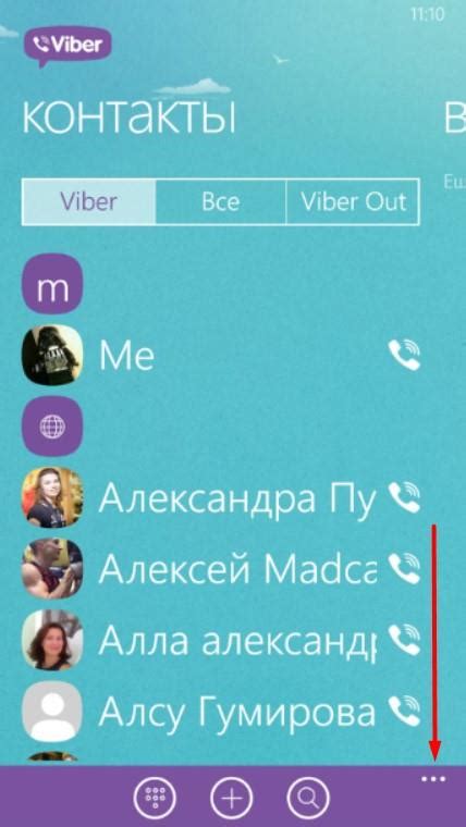 Импорт контактов в Viber