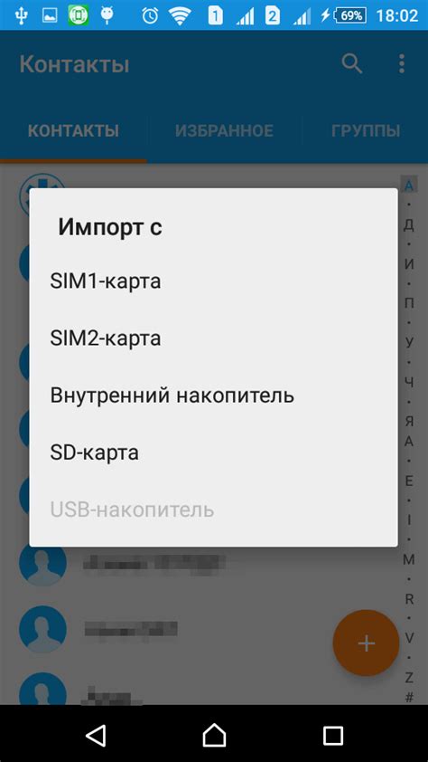Импорт контактов из телефона
