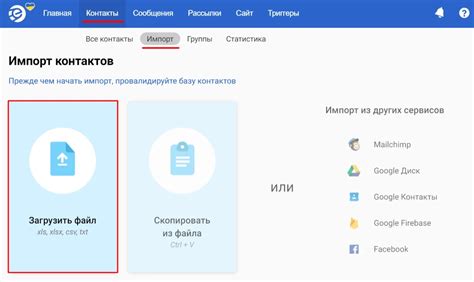 Импорт контактов и управление списком контактов