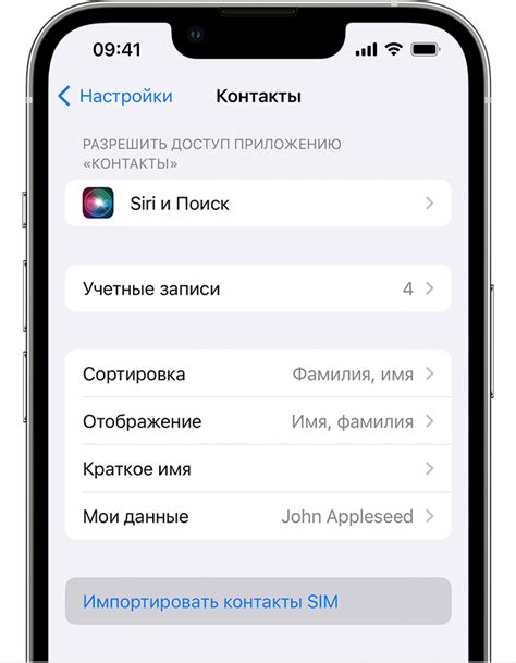 Импорт контактов с iPhone в Битрикс