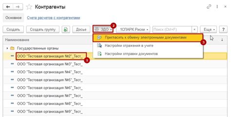 Импорт контрагента из системы роуминга в 1С ЭДО