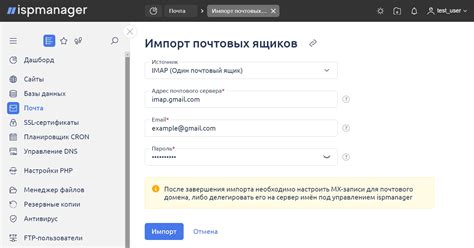 Импорт почтового ящика