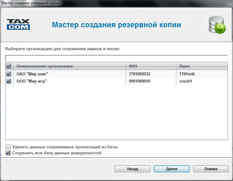 Импорт ранее созданной резервной копии данных