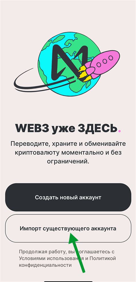 Импорт существующего аккаунта на телефон