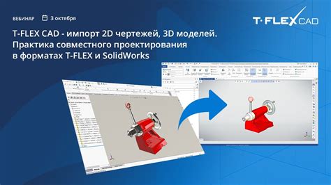 Импорт существующих чертежей для шплинта