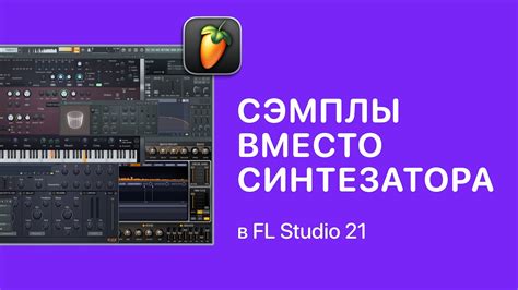 Импорт сэмплов в FL Studio