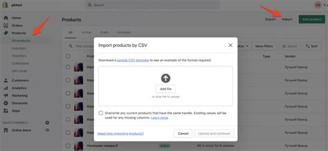 Импорт товаров на Shopify