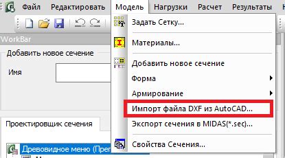 Импорт файла из AutoCAD